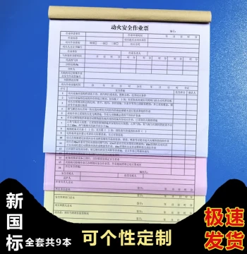 New National Standard 30871-2022 Triple-Copy Confined Space Safety Work Permit, A4 Size for Hot Work, Heights, Special Operations, Lifting, Temporary Electricity, Excavation, Customizable Forms