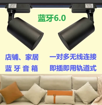 One-to-Many Track-Mounted Bluetooth Speaker System: Magnetic Ceiling Background Music Spotlights for Retail Stores