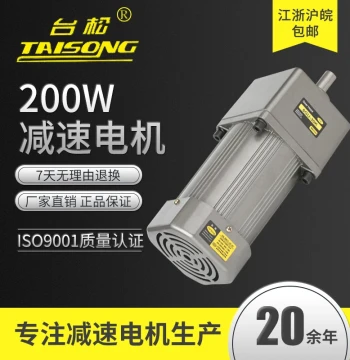 Taisong 200W Micro AC Asynchronous Gear Speed Control Fixed Speed Reduction Motor Reversible Control Motor 220V 380V