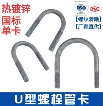 Hot-Dip Galvanized U-Bolt M8 M10 M12 U-Clamp Single Clamp Bolt Hose Clamp U-Rod National Standard Size Fastener