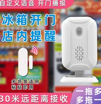 Supermarket Refrigerator Door Open Reminder, Freezer Door Magnetic Sensor, Welcome Voice Bell, Anti-Theft Alarm
