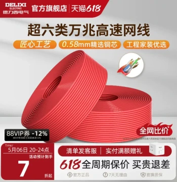 Delixi Super Cat 6 Surveillance Dedicated Network Broadband Indoor/Outdoor Oxygen-Free Copper 10-Gigabit Ethernet Cable Computer Connection Wire