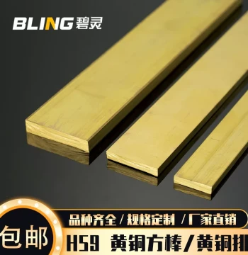 H59 Brass Square Bar, Brass Flat Bar, Brass Plate, Brass Strip, Solid Brass, Custom Cutting Available