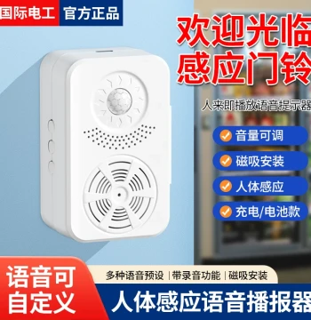 Welcome Door Sensor with Voice Greeting, Entry Reminder for Shops, Ding-Dong Welcome Bell, In-Store Voice Alarm, Exit Alert