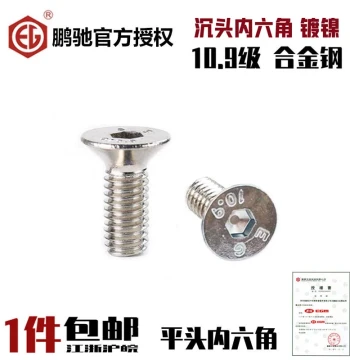 EG Pengchi Grade 10.9 Nickel-Plated Flat Head Socket Countersunk Hex Screw High-Strength Bolt DIN7991