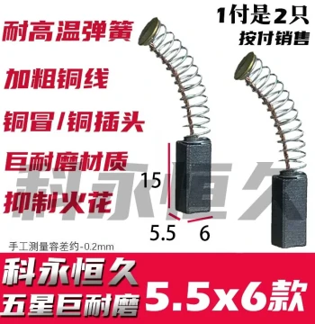 Carbon Brushes Compatible with Soy Milk Makers, Sizes 5.5x6, 6x6, 4x5.5; Highly Wear-Resistant Carbon Brushes for Soy Milk Makers and Food Processors