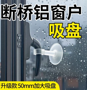 Broken Bridge Aluminum Window Suction Cup: Door/Window Handle Suction Pad, Anti-Collision Window Stopper, Protective Cover Sticker, Windproof Fixing Device, Silicone