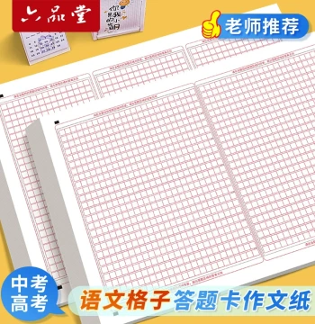 Liupintang Gaokao Chinese Essay Special Paper Answer Sheet Zhongkao Exam Standard Essay Paper Zhongkao Double-Sided Grid Paper A3 Essay Paper Exam Junior High High School Student Essay Draft Practice Paper