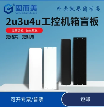 2U Chassis Blank Panel, 3U Chassis Front Panel, Industrial Control Chassis Rear Panel, Aluminum Alloy Black Backplate, White Cover Plate