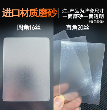 20-Micron Frosted Thickened Card Sleeves with Rounded Corners, 16-Micron Board Game Card Sleeves, Star Card Bags, Protective Sleeves, 50 Pieces