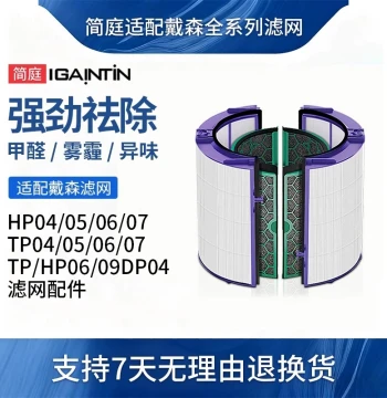 Compatible with Dyson Air Purifier Filter TP/HP04/06/09/10 Fan Filter Mesh PH02/04