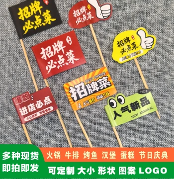 Custom Bamboo Skewer Flags for Catering - Creative Toppers for Cakes, Burgers, Steaks, and Hot Pot Time Reminders