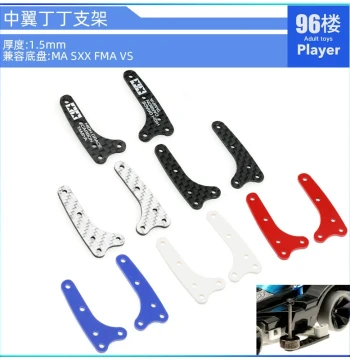 96 Homemade Tamiya 4WD Car Accessories 15490 95453 MA FMA SXX VS Middle Wing Dingding Bracket