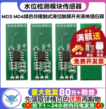M03 M04 Water Level Detection Module Sensor Green Non-Contact Liquid Level Touch Switch Liquid Sensor