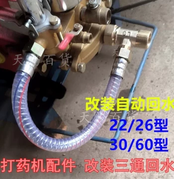Sprayer Modification Parts: Automatic Return Water Tee for Plunger Pump, Pure Copper Tee, Hose Pressure Regulating Valve