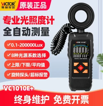 Victor Digital Illuminance Meter Light Intensity Tester VC1010C+E+ Professional Auto-Ranging Brightness Measurement Instrument