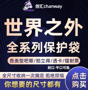 Chanway Protective Bags for 'Beyond the World', Merchandise Storage Bags, CPP Self-Adhesive Bags for Badges, Holographic Tickets, and Collection Cards