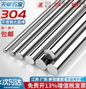 304 Stainless Steel Solid Round Bar, Polished Round Rod, Straight Steel Strip, Precision Ground Bar, Cut-to-Size Processing Available