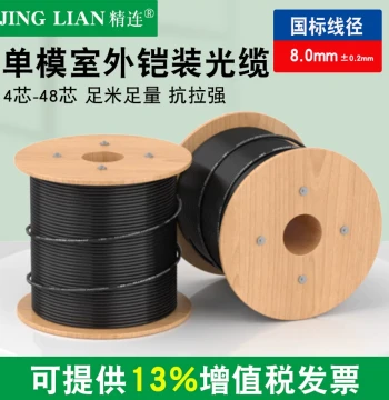 Jinglian Outdoor Single-Mode Fiber Optic Cable, 4/6/8/12 Core Armored Cable GYXTW4B1 Central Loose Tube Double Steel Wire 8.0mm National Standard Diameter, Low Attenuation, High Quality