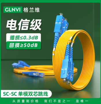 Granway Dual-Core Single-Mode Fiber Patch Cord - Duplex DSC-SC Fiber Cable, Square-to-Square Telecom-Grade Pigtail, sc-sc Fusion Splice Jumper, National Standard Server Room Optical Jumper