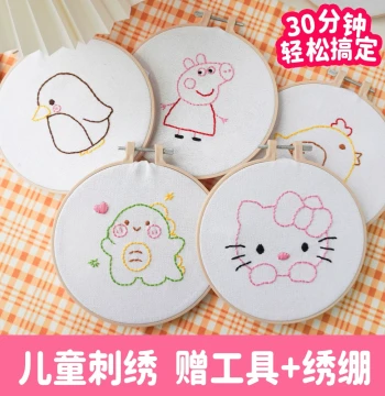 Children's Embroidery Handmade DIY Materials, Simple Production Cartoon Pattern Ornaments for Elementary Students and Kindergarteners Beginners