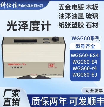 Kesjia Paint Ink Tile Stone Metal Gloss Meter Photometer WGG60-E4/Y4/ES4/EJ