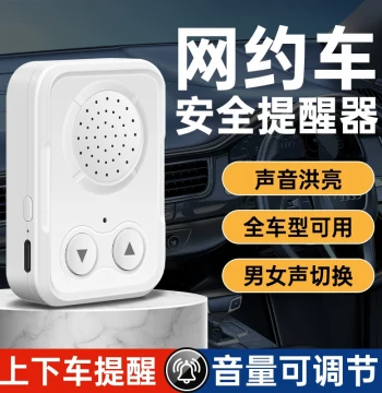 Ride-Hailing Voice Prompter, Essential Device for Didi Drivers, Passenger Boarding/Alighting Reminder, Automatic Seat Belt Alert
