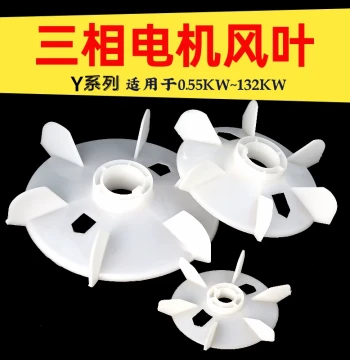 Three-Phase Motor Fan Blade for Y Series (Y80-355) - Plastic Cooling Fan for 0.55KW-160KW Motors and Accessories