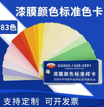 Shanghai Qise National Standard Color Card, Chinese Style Paint and Coating GSB05-1426-2001 Floor Paint Standard Film Sample