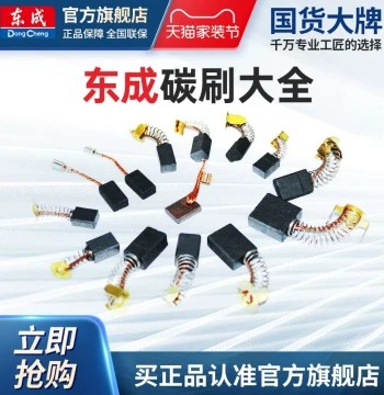 Dongcheng Original Carbon Brush Assortment for Angle Grinders, Cutters, Drills, Hammer Drills, Demolition Hammers, Saws, Core Drills, and Grinders