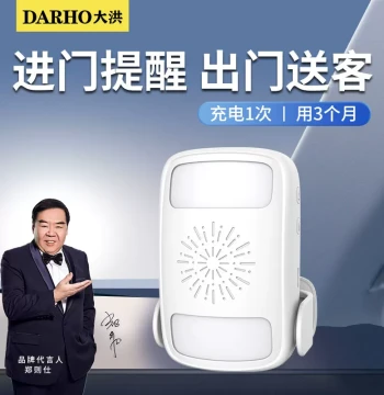Dahong Two-Way Doorbell Sensor – Welcome Chime for Store Entry, Supermarket Greeter with Voice Reminder