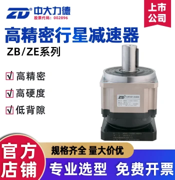 ZD Zhongda Precision Planetary Gearbox for Servo Stepper Motor ZB Helical Gear 3 Arc Min 60/90/180 Reducer