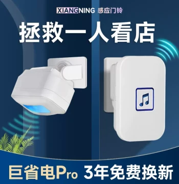 Welcome Sensor Smart Entrance Supermarket Door Visitor Reminder Shop Greeter Doorbell Entry Alarm