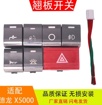 Rocking Switch Assembly for Shaanxi Automobile Delong X5000/M3000S Dashboard: Water Spray, Power, Horn, and Fog Light Controls