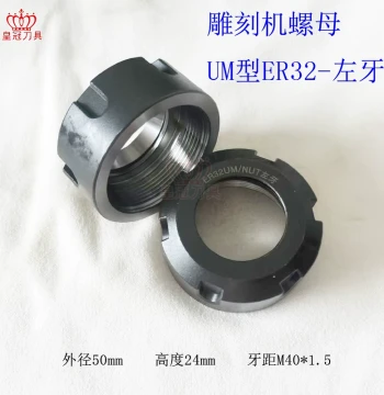Crown Engraving Machine Reverse Thread Nut UM Type ER32 Left-Hand Thread High-Precision Spindle Accessory Fastener Fixture Nut