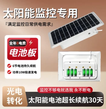 Solar Panel for Surveillance Cameras: Power Generation Board with Built-in Battery for Monitoring Systems