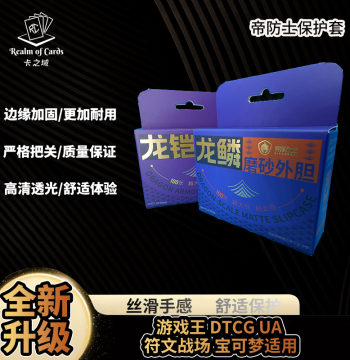[Card Domain Difshi Protective Sleeve] Card Protector Compatible with Yu-Gi-Oh!, VG, Rune Battlefield, DTCG