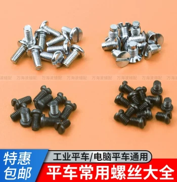 Industrial Sewing Machine Computer Flatbed Needle Plate Teeth Screws Upper Needle Presser Foot Screws Sync Machine Screws Free Shipping