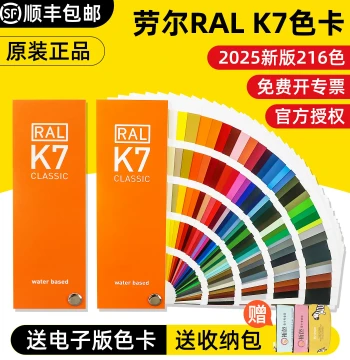 2025 New Edition German RAL K7 Color Card RAL International Color Card Hardware Paint Coating European Standard Color Matching Card
