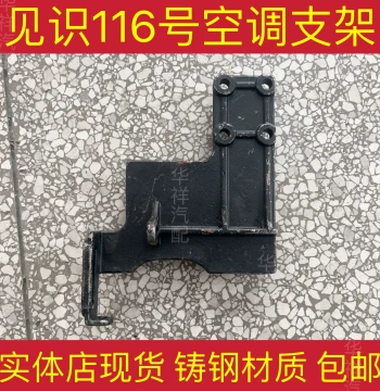 Compatible with Yuchai 4108, Bottom Right 4-Hole 508 Compressor Bracket, Cast Steel Material, Free Shipping
