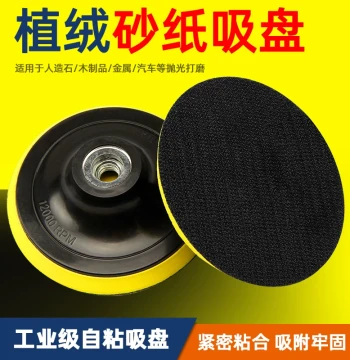 Flocked Sanding Discs with Sponge Suction Pad, Self-Adhesive Backing Plate for Polishing and Grinding, Electric Drill and Angle Grinder Base Plate, Power Tool Self-Suction Tray