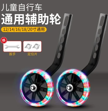 Kids Bicycle Training Wheels 12 14 16 18 20 Inch Universal Flashing Wheels, Balance Wheels for Children's Bikes