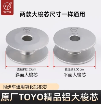 High-Quality 6-5 6-7 6-10 Synchronous Machine Large Rotary Shuttle Aluminum Bobbin, Thick Material Anti-Oxidation Aluminum Bobbin Core Sewing Machine Parts