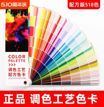 2026 Color Mixing Formula Ratio Guide for Printing Ink & Paint, Percentage Formulas, International Standard Paint Color Chart, 518 Pigment Colors, Leather Applications, National Standard Chinese Names, Original Authentic Edition