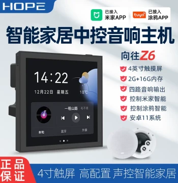 Hope Xiangwang Z5/Z6 Smart Home Voice-Controlled Background Music Host, Ceiling Speaker & Bluetooth Controller