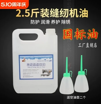 500ml Sewing Machine Oil Small Bottle Home Hair Clipper Lubricant Flat Bed White Oil Needle Machine Oil