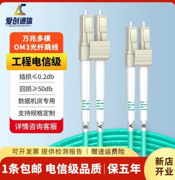 10G Multimode OM3 Fiber Optic Patch Cable LC-LC Duplex Dual-Core Pigtail Square-to-Round Switch Indoor Server Room Wiring Aichuang Telecom Grade LC