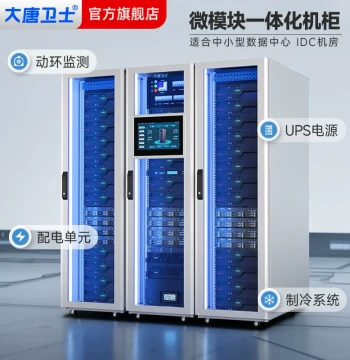 Datang Weishi Modular Cabinet, Integrated Machine Room Network Server Cabinet, Data Center Cold Aisle Construction, Enclosed Air Conditioning, Dynamic Environment Monitoring, UPS Backup Power, Color Options Available, Customization Supported
