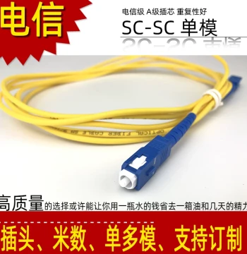 Telecom Grade Fiber Optic Patch Cords: SC-SC/FC-FC/ST-ST/LC-LC, Single-Mode/Multi-Mode, Single/Dual Core Pigtail, Custom Lengths: 1m, 3m, 5m, 6m, 8m, 10m