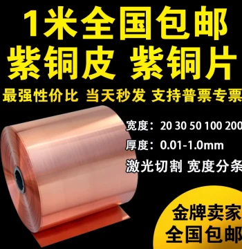 Pure Copper Purple Copper Strip Copper Foil Grounding Copper Strip Copper Sheet Laser Cut Copper Gasket 0.01-1mm